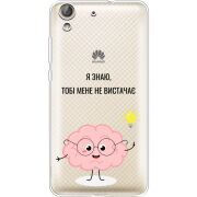 Прозрачный чехол Uprint Huawei Y6 2 Тобі Мене не Вистачає