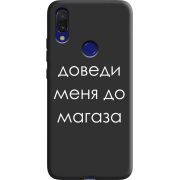 Черный чехол Uprint Xiaomi Redmi 7 Доведи Меня До Магаза