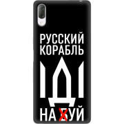 Чехол Uprint Sony Xperia L3 I4312 Русский корабль иди на буй