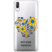 Прозрачный чехол Uprint Sony Xperia L3 I4312 Все буде Україна