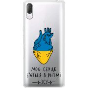 Прозрачный чехол Uprint Sony Xperia L3 I4312 Моє серце в ритмі ЗСУ