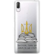 Прозрачный чехол Uprint Sony Xperia L3 I4312 Вистоїм тому що знаєм