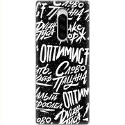 Чехол Uprint Sony Xperia 1 Оптимист