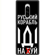 Чехол Uprint Sony Xperia 1 Русский корабль иди на буй