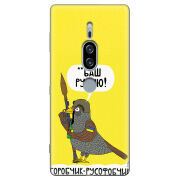 Чехол Uprint Sony Xperia XZ2 Premium H8166 Горобчик-русофобчик