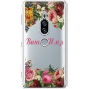 Прозрачный чехол Uprint Sony Xperia XZ2 Premium H8166 Именной