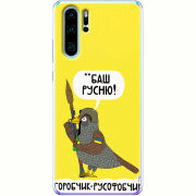 Чехол Uprint Huawei P30 Pro Горобчик-русофобчик