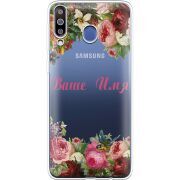 Прозрачный чехол Uprint Samsung M305 Galaxy M30 Именной