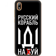Чехол U-print Huawei Y5 2019 Русский корабль иди на буй