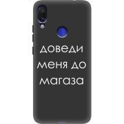 Черный чехол Uprint Xiaomi Redmi Note 7 Доведи Меня До Магаза