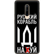 Чехол Uprint OnePlus 7 Pro Русский корабль иди на буй