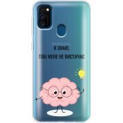 Прозрачный чехол Uprint Samsung M307 Galaxy M30s Тобі Мене не Вистачає