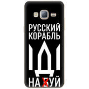 Чехол Uprint Samsung J320 Galaxy J3 2016 Русский корабль иди на буй