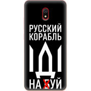 Чехол Uprint Xiaomi Redmi 8A Русский корабль иди на буй