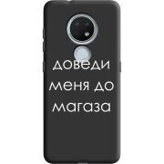 Черный чехол BoxFace Nokia 7.2 Доведи Меня До Магаза