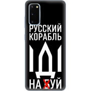 Чехол BoxFace Samsung G980 Galaxy S20 Русский корабль иди на буй