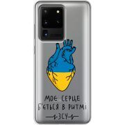 Прозрачный чехол BoxFace Samsung G988 Galaxy S20 Ultra Моє серце в ритмі ЗСУ