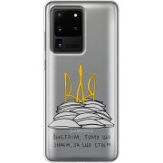 Прозрачный чехол BoxFace Samsung G988 Galaxy S20 Ultra Вистоїм тому що знаєм