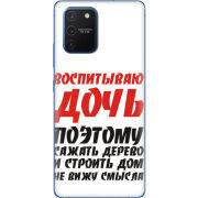 Чехол Uprint Samsung G770 Galaxy S10 Lite 