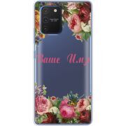 Прозрачный чехол BoxFace Samsung G770 Galaxy S10 Lite Именной