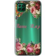 Прозрачный чехол BoxFace Huawei P40 Lite Именной