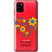 Прозрачный чехол BoxFace Samsung A315 Galaxy A31 Все буде Україна