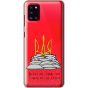 Прозрачный чехол BoxFace Samsung A315 Galaxy A31 Вистоїм тому що знаєм