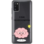 Прозрачный чехол BoxFace Samsung Galaxy A41 (A415) Тобі Мене не Вистачає