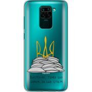 Прозрачный чехол BoxFace Xiaomi Redmi Note 9 Вистоїм тому що знаєм
