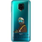 Прозрачный чехол BoxFace Xiaomi Redmi Note 9 Pro / 9 Pro Max Привид Києва