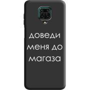 Черный чехол BoxFace Xiaomi Redmi Note 9S Доведи Меня До Магаза