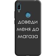 Черный чехол Uprint Huawei Y6 Prime 2019 Доведи Меня До Магаза