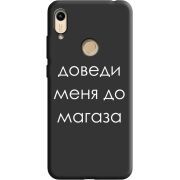Черный чехол BoxFace Honor 8A Доведи Меня До Магаза