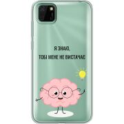 Прозрачный чехол BoxFace Huawei Y5p Тобі Мене не Вистачає