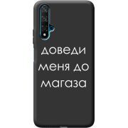 Черный чехол BoxFace Honor 20 Доведи Меня До Магаза