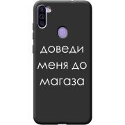 Черный чехол BoxFace Samsung Galaxy A11 (A115) Доведи Меня До Магаза