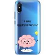 Прозрачный чехол BoxFace Xiaomi Redmi 9A Тобі Мене не Вистачає