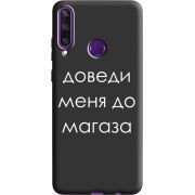 Черный чехол BoxFace Huawei Y6p Доведи Меня До Магаза