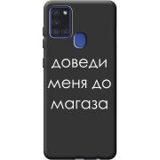 Черный чехол BoxFace Samsung A217 Galaxy A21s Доведи Меня До Магаза