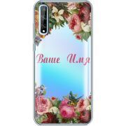 Прозрачный чехол BoxFace Huawei P Smart S Именной