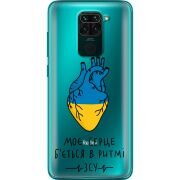 Прозрачный чехол BoxFace Xiaomi Redmi 10X Моє серце в ритмі ЗСУ