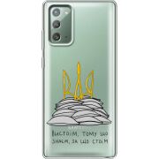 Прозрачный чехол BoxFace Samsung N980 Galaxy Note 20 Вистоїм тому що знаєм