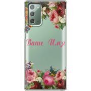 Прозрачный чехол BoxFace Samsung N980 Galaxy Note 20 Именной