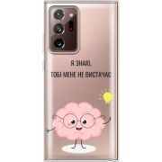 Прозрачный чехол BoxFace Samsung N985 Galaxy Note 20 Ultra Тобі Мене не Вистачає