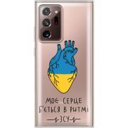 Прозрачный чехол BoxFace Samsung N985 Galaxy Note 20 Ultra Моє серце в ритмі ЗСУ