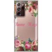 Прозрачный чехол BoxFace Samsung N985 Galaxy Note 20 Ultra Именной