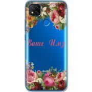 Прозрачный чехол BoxFace Xiaomi Redmi 9C Именной