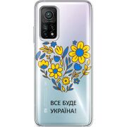 Прозрачный чехол BoxFace Xiaomi Mi 10T/ Mi 10T Pro Все буде Україна