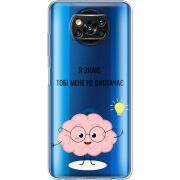 Прозрачный чехол BoxFace Xiaomi Poco X3 Тобі Мене не Вистачає