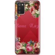Прозрачный чехол BoxFace Samsung A025 Galaxy A02S Именной